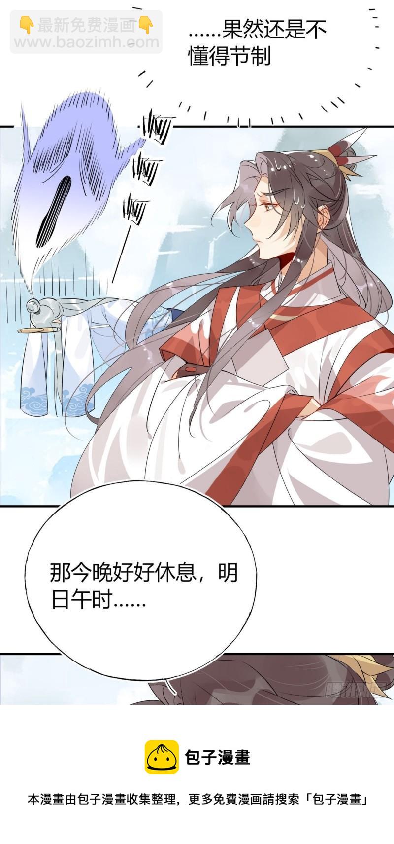 🍘我,修仙界心理医生 39.心魔 第4页