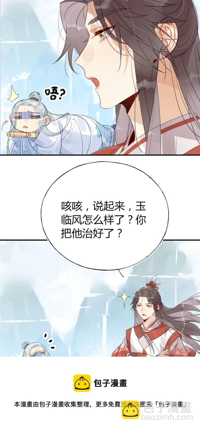 🍘我,修仙界心理医生 39.心魔 第5页