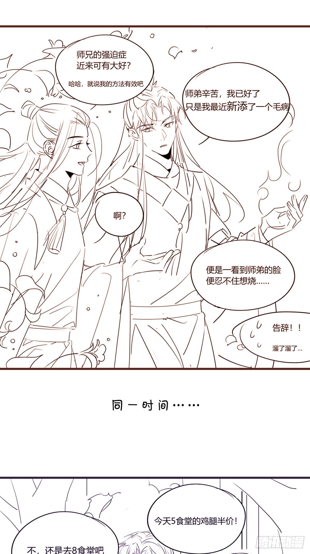 🍘我,修仙界心理医生 4月1日小番外 第1页