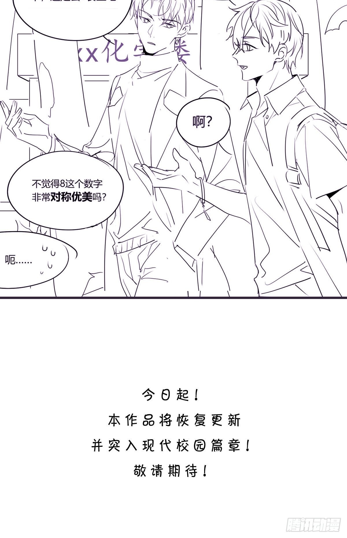 🍘我,修仙界心理医生 4月1日小番外 第2页