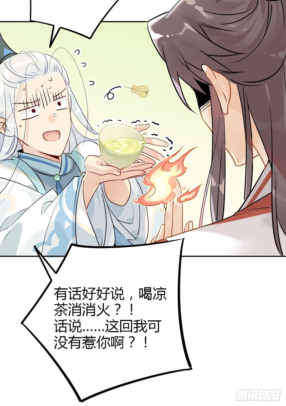 🍘我,修仙界心理医生 06.师兄无药可救…… 第10页