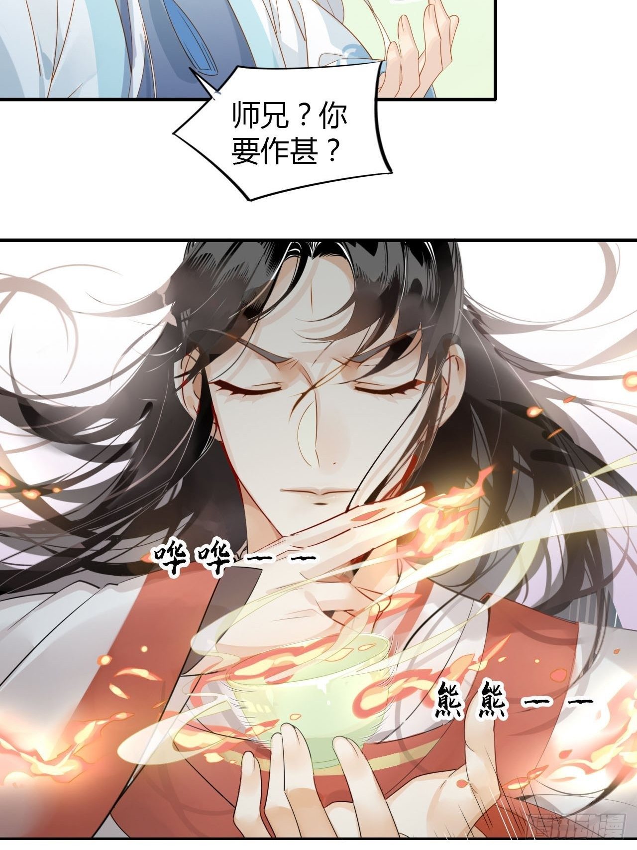 🍘我,修仙界心理医生 06.师兄无药可救…… 第12页