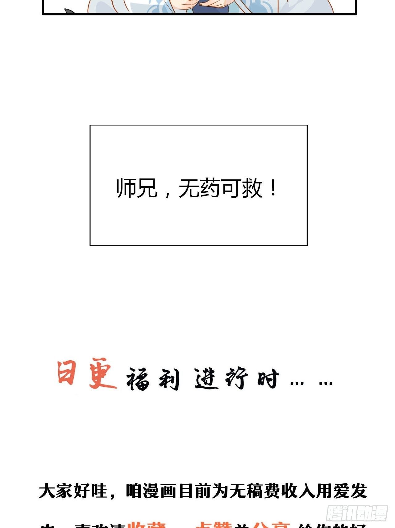 🍘我,修仙界心理医生 06.师兄无药可救…… 第18页