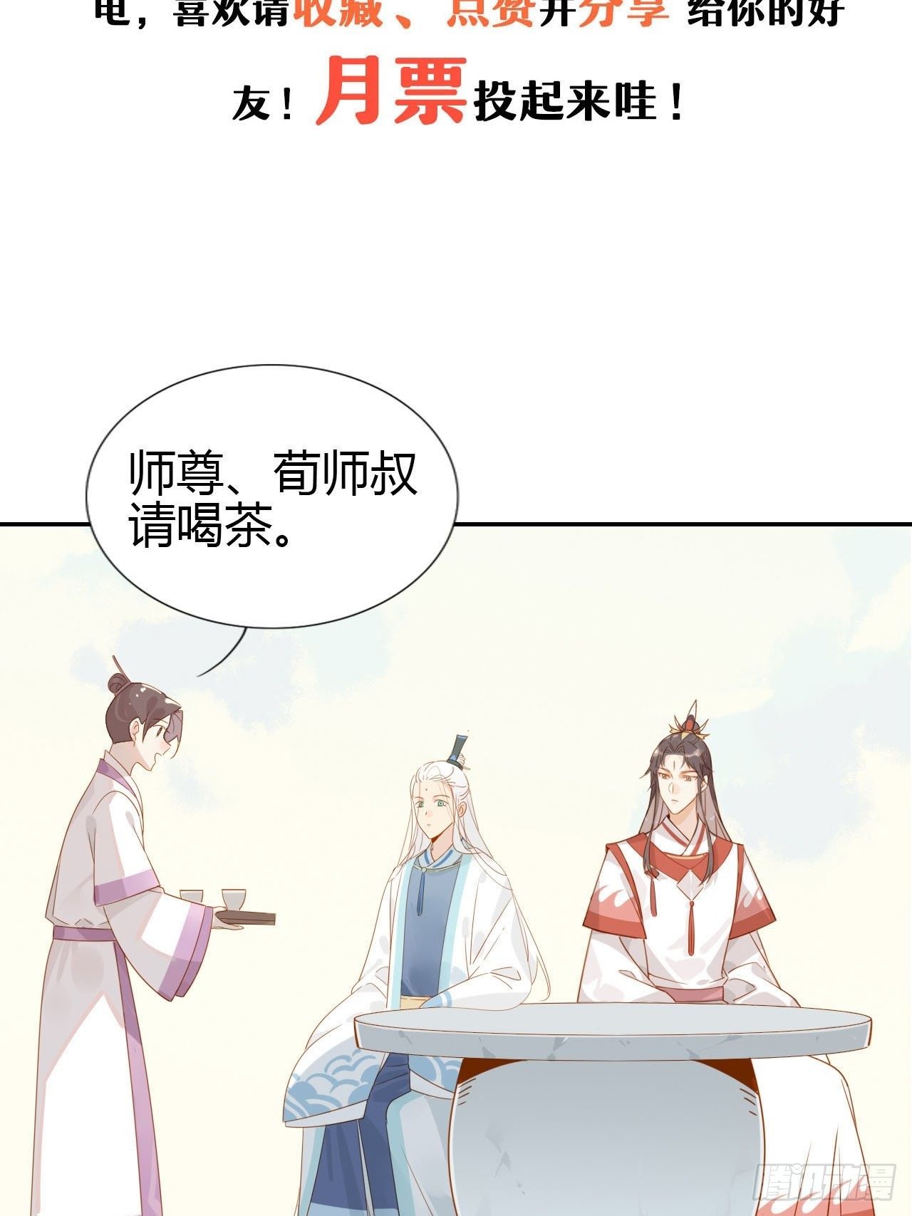 🍘我,修仙界心理医生 06.师兄无药可救…… 第19页