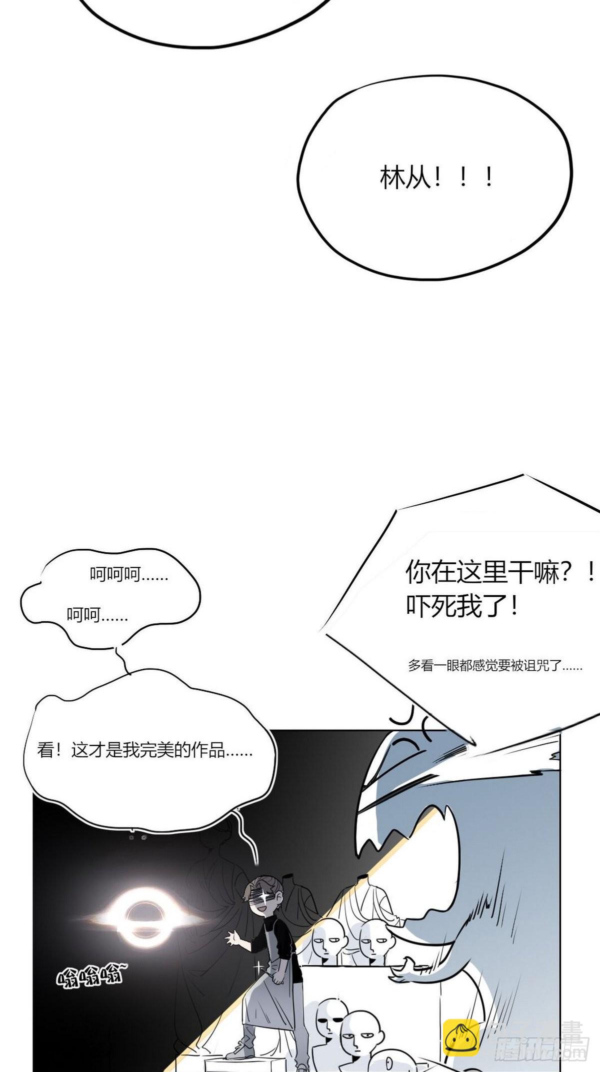 🍘我,修仙界心理医生 番外3 第4页