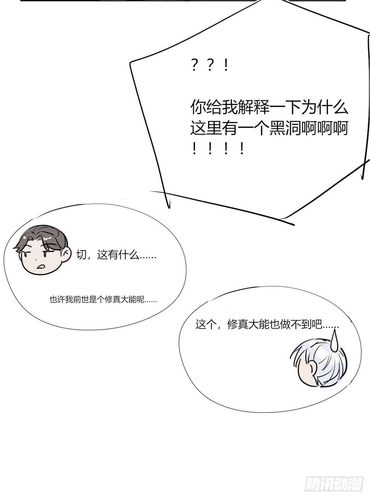 🍘我,修仙界心理医生 番外3 第5页