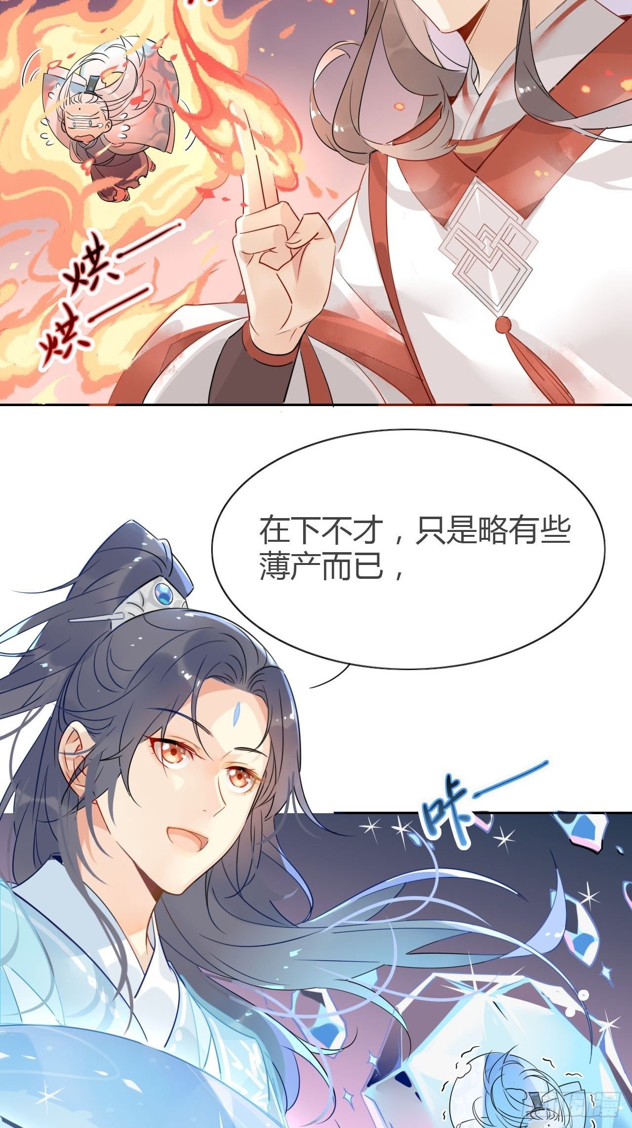 🍘我,修仙界心理医生 08.冰火两重天 第10页