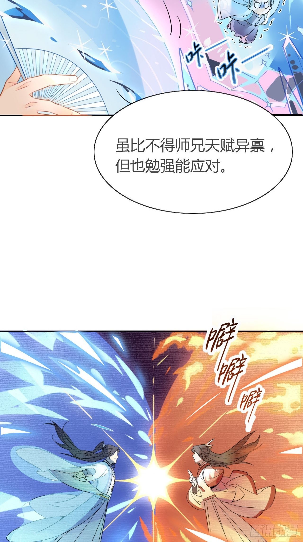 🍘我,修仙界心理医生 08.冰火两重天 第11页