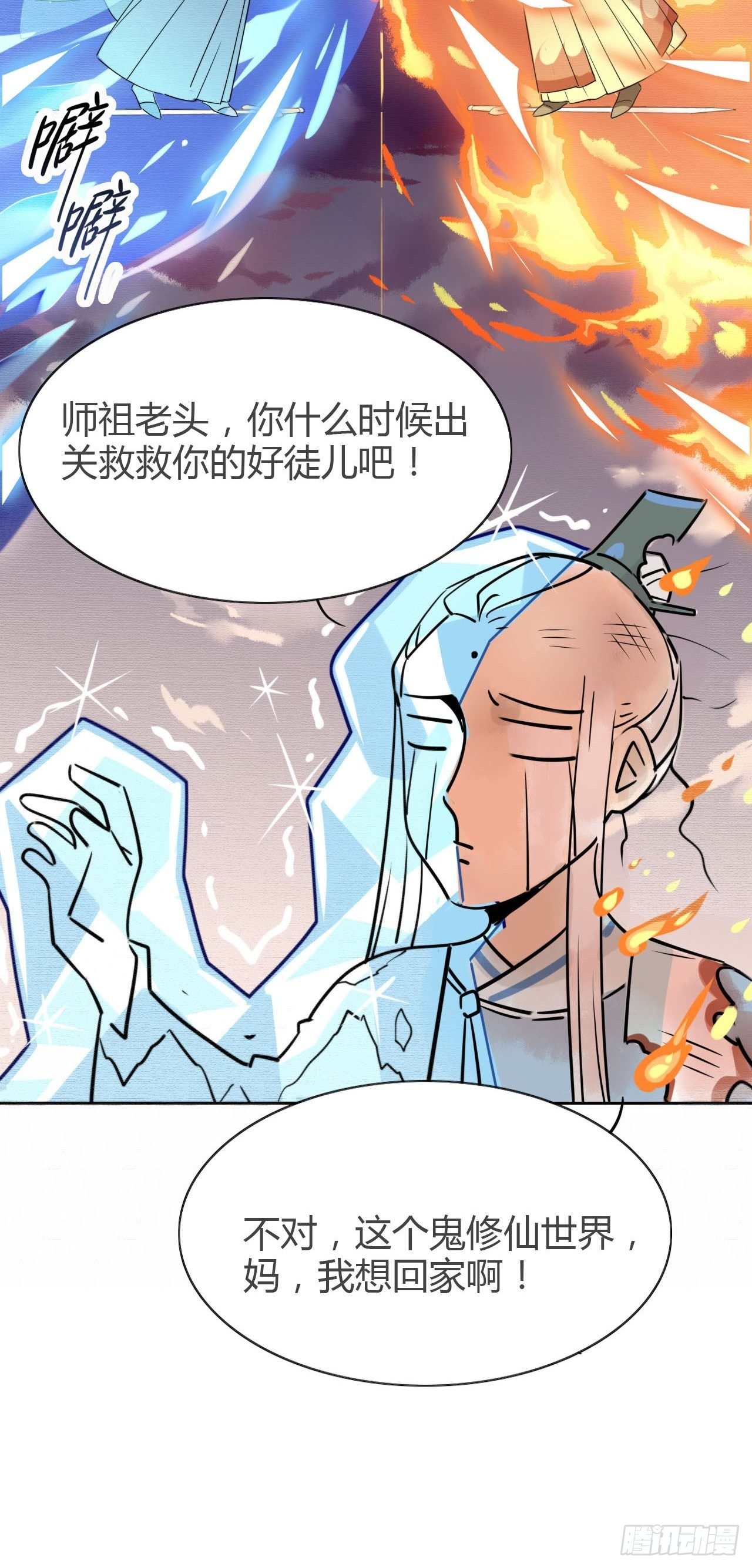 🍘我,修仙界心理医生 08.冰火两重天 第12页