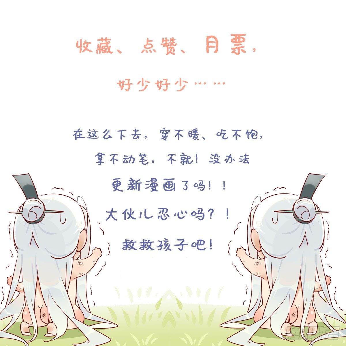 🍘我,修仙界心理医生 08.冰火两重天 第13页