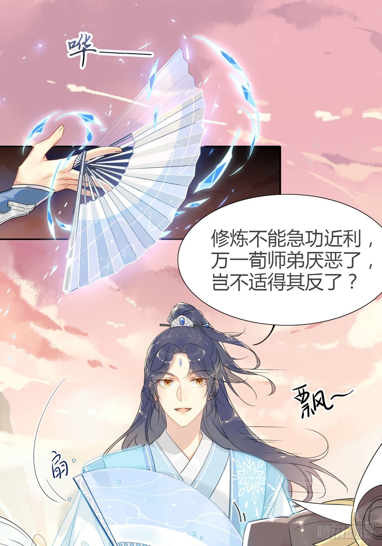 🍘我,修仙界心理医生 08.冰火两重天 第2页