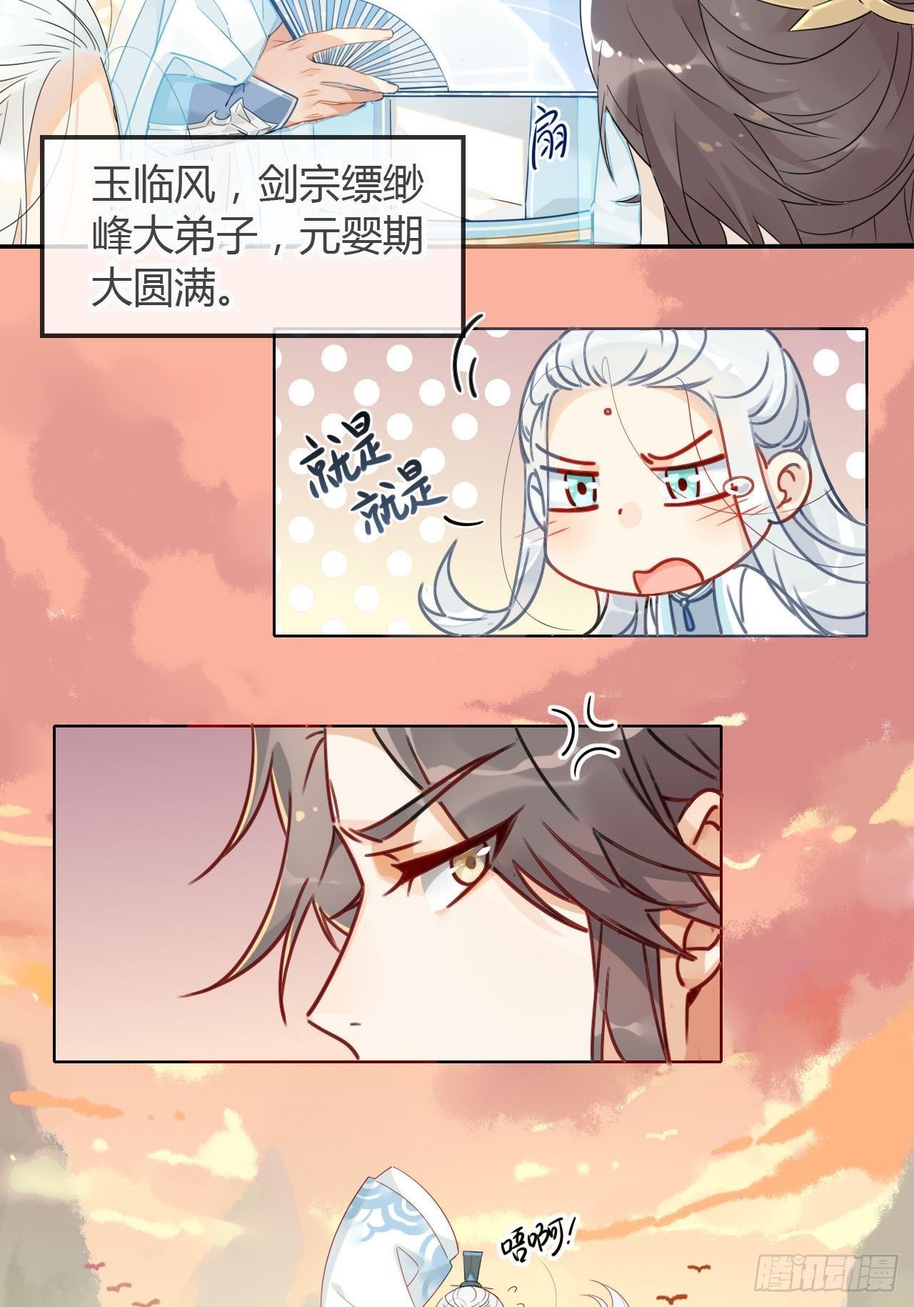 🍘我,修仙界心理医生 08.冰火两重天 第3页
