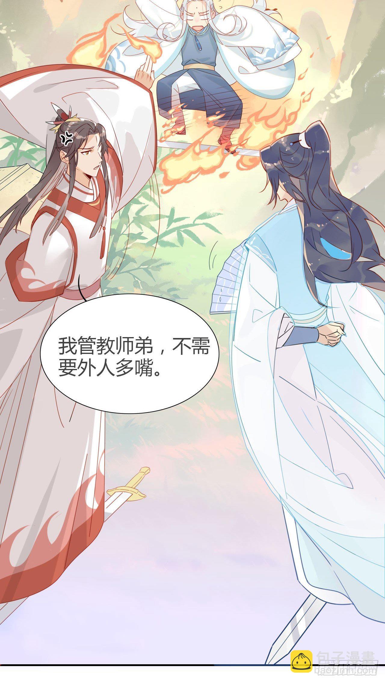 🍘我,修仙界心理医生 08.冰火两重天 第4页
