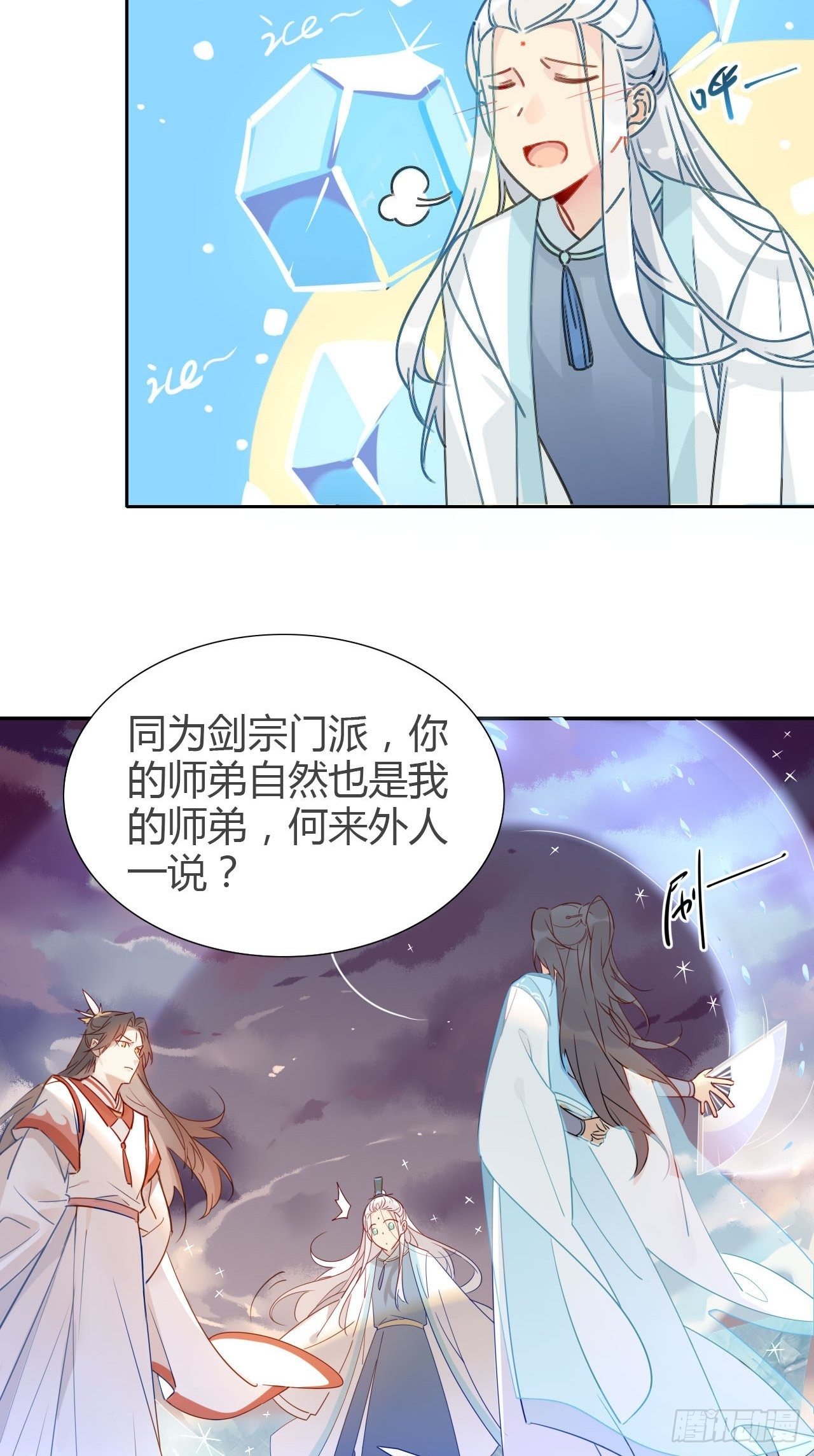 🍘我,修仙界心理医生 08.冰火两重天 第6页