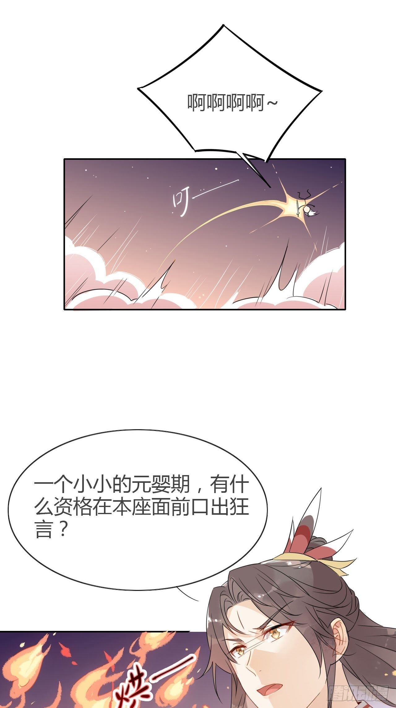 🍘我,修仙界心理医生 08.冰火两重天 第9页