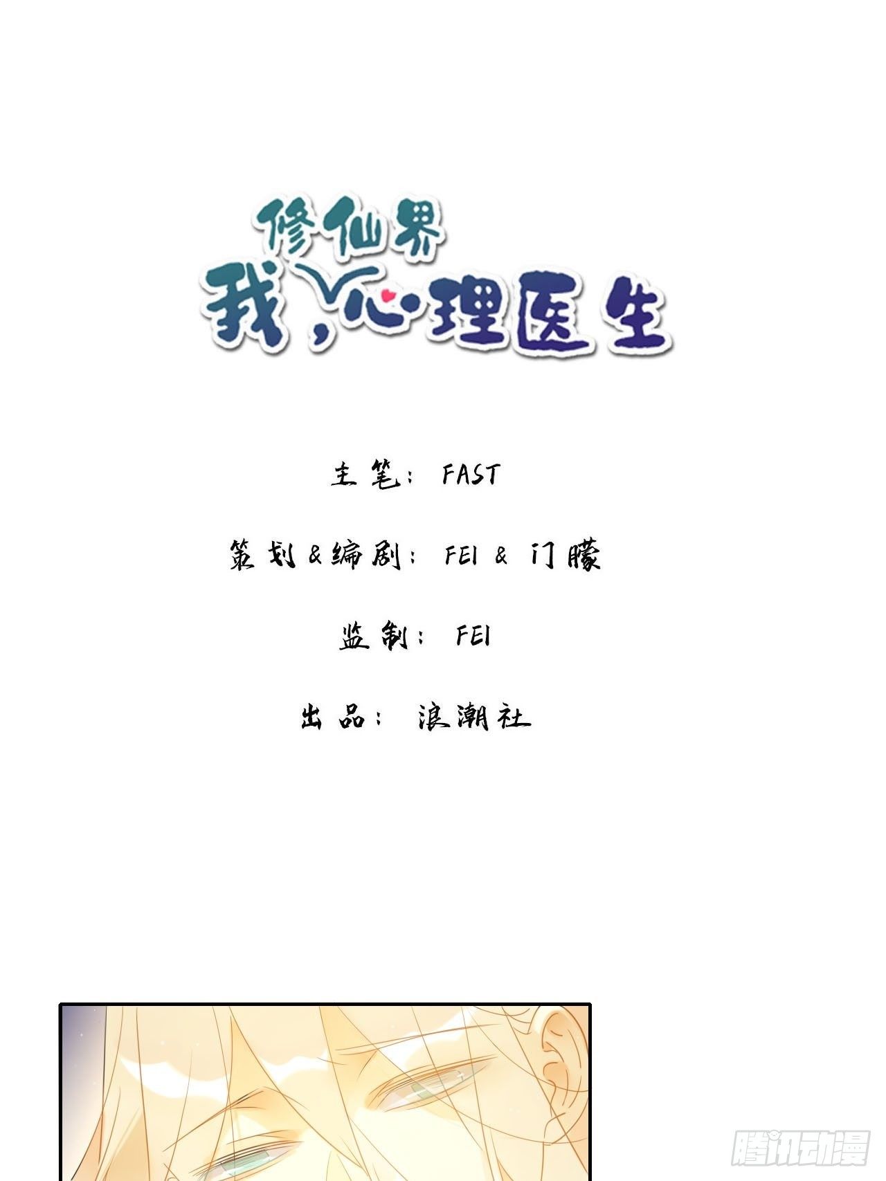 🍘我,修仙界心理医生 10-11.干饭人的愤怒！ 第1页