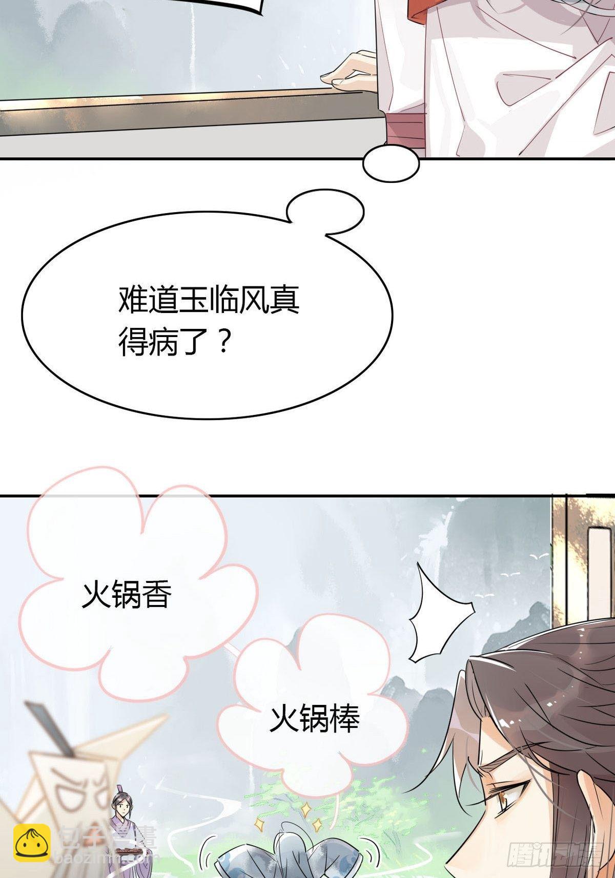 🍘我,修仙界心理医生 10-11.干饭人的愤怒！ 第11页