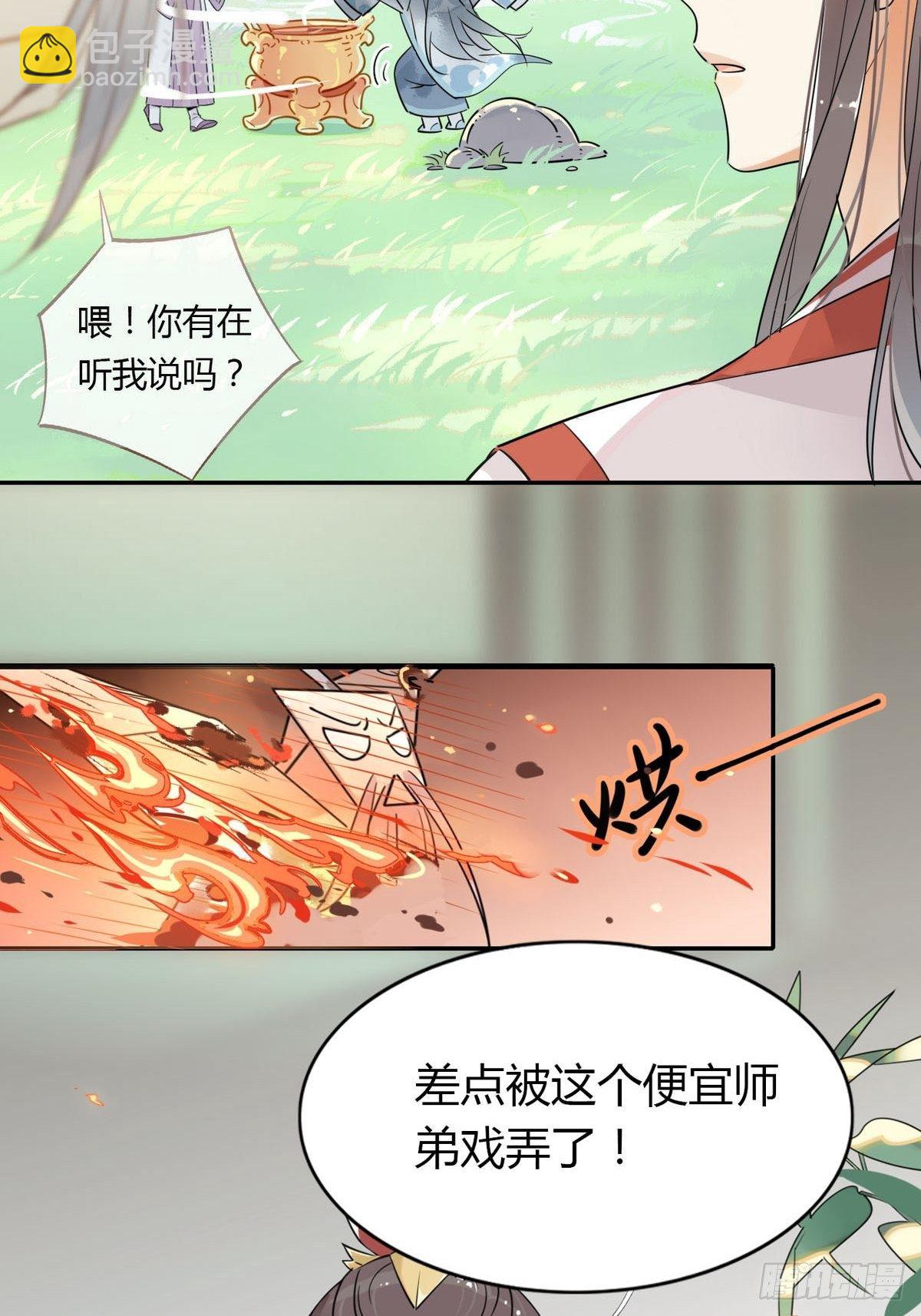 🍘我,修仙界心理医生 10-11.干饭人的愤怒！ 第12页