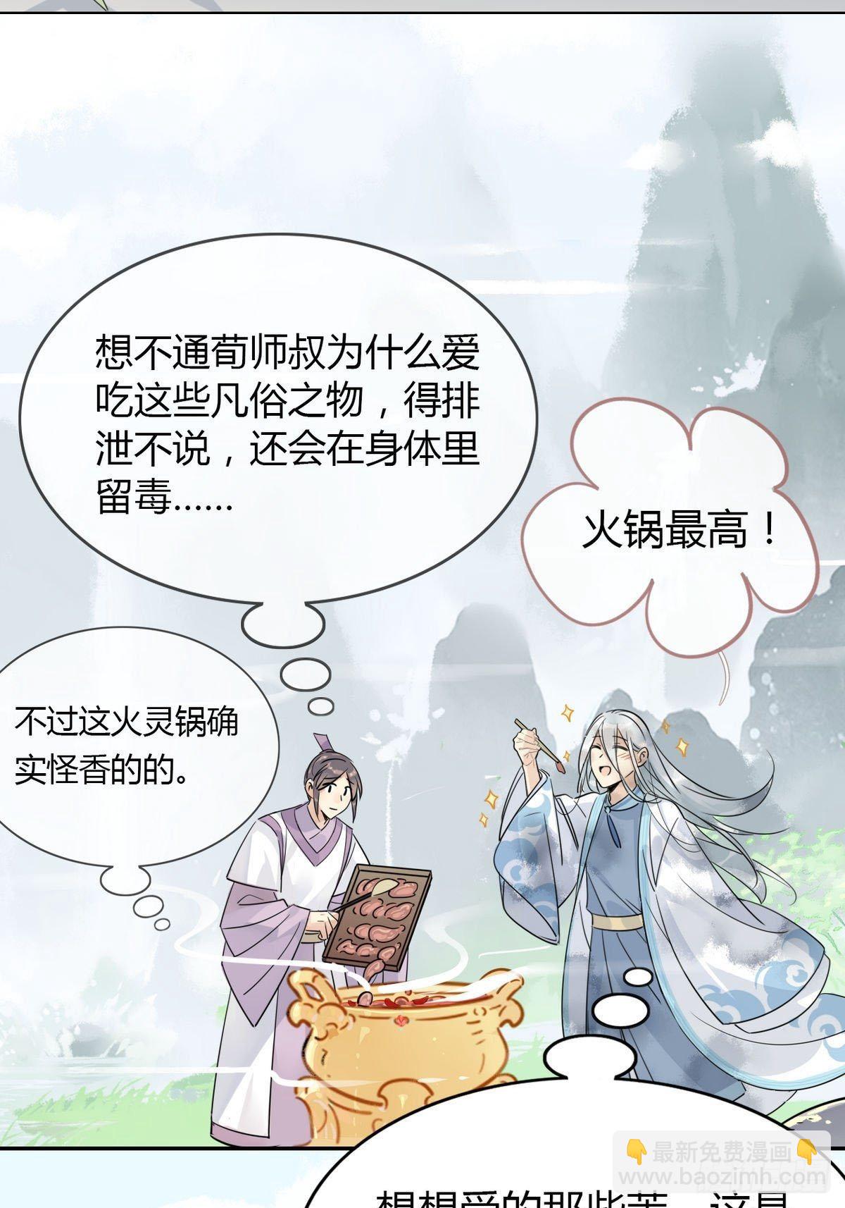 🍘我,修仙界心理医生 10-11.干饭人的愤怒！ 第14页