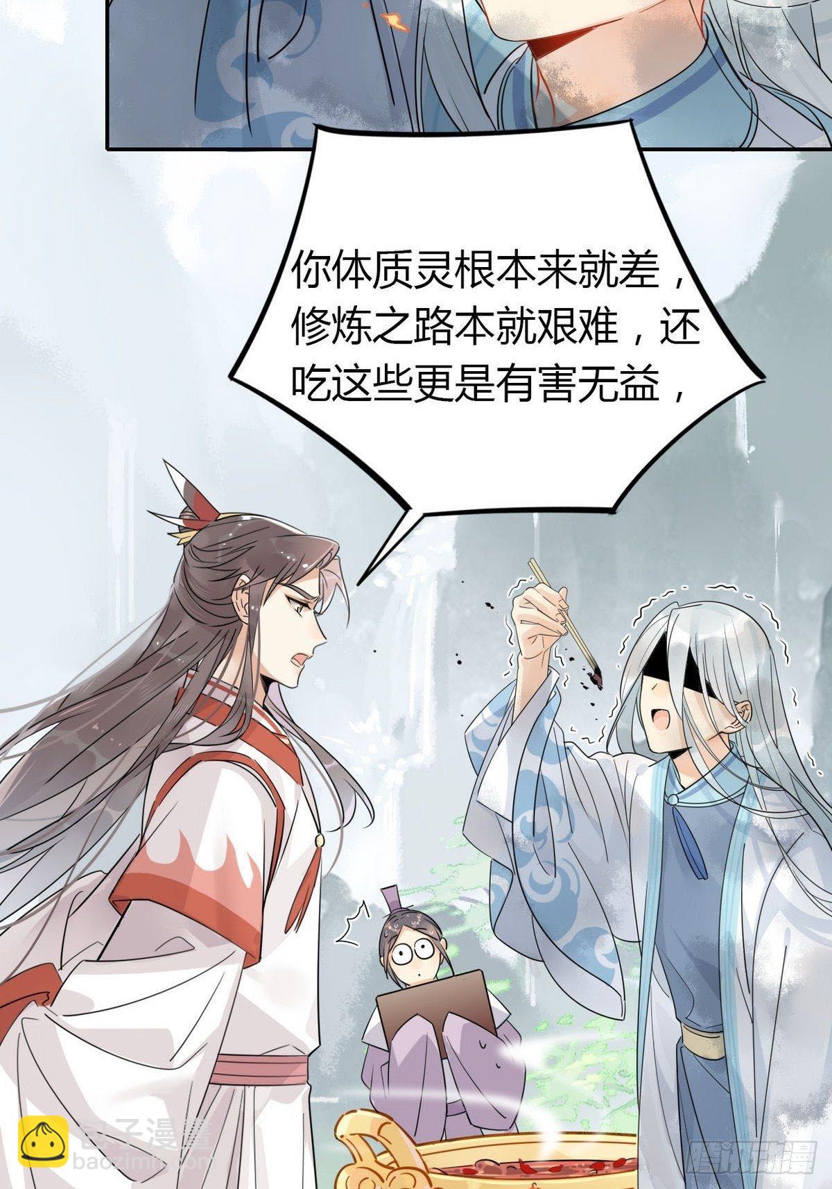🍘我,修仙界心理医生 10-11.干饭人的愤怒！ 第16页