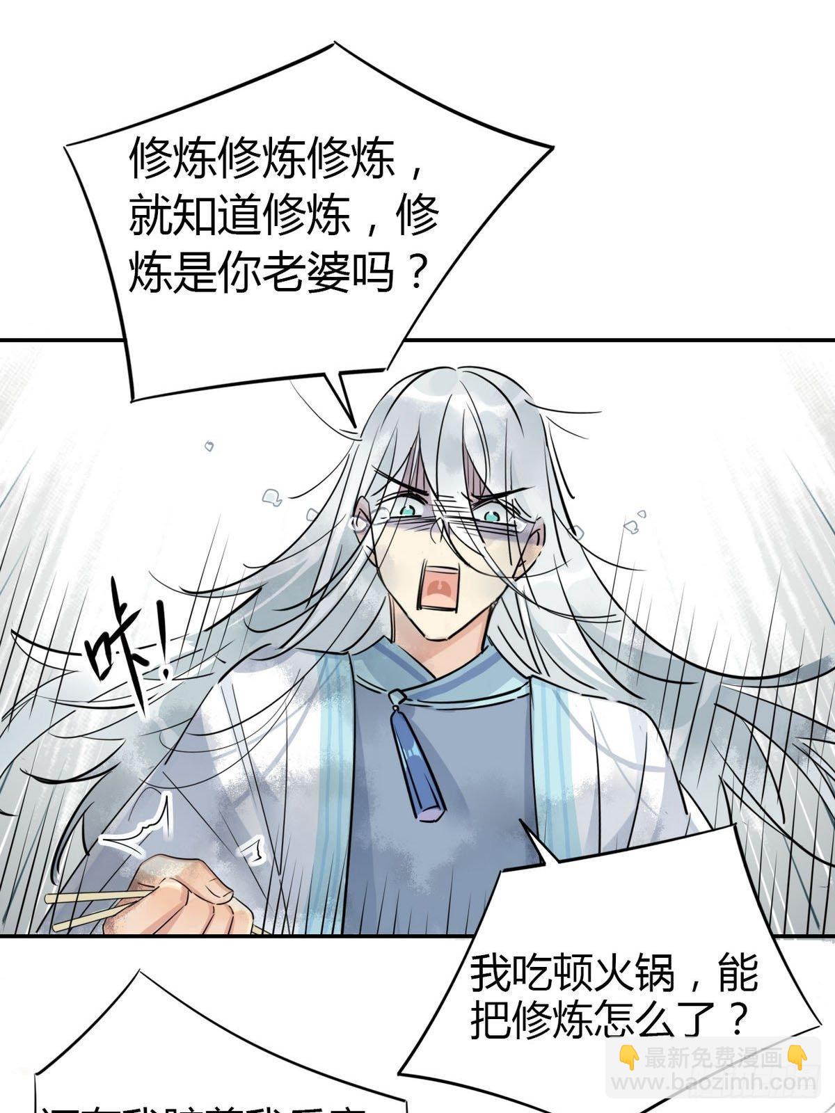 🍘我,修仙界心理医生 10-11.干饭人的愤怒！ 第18页