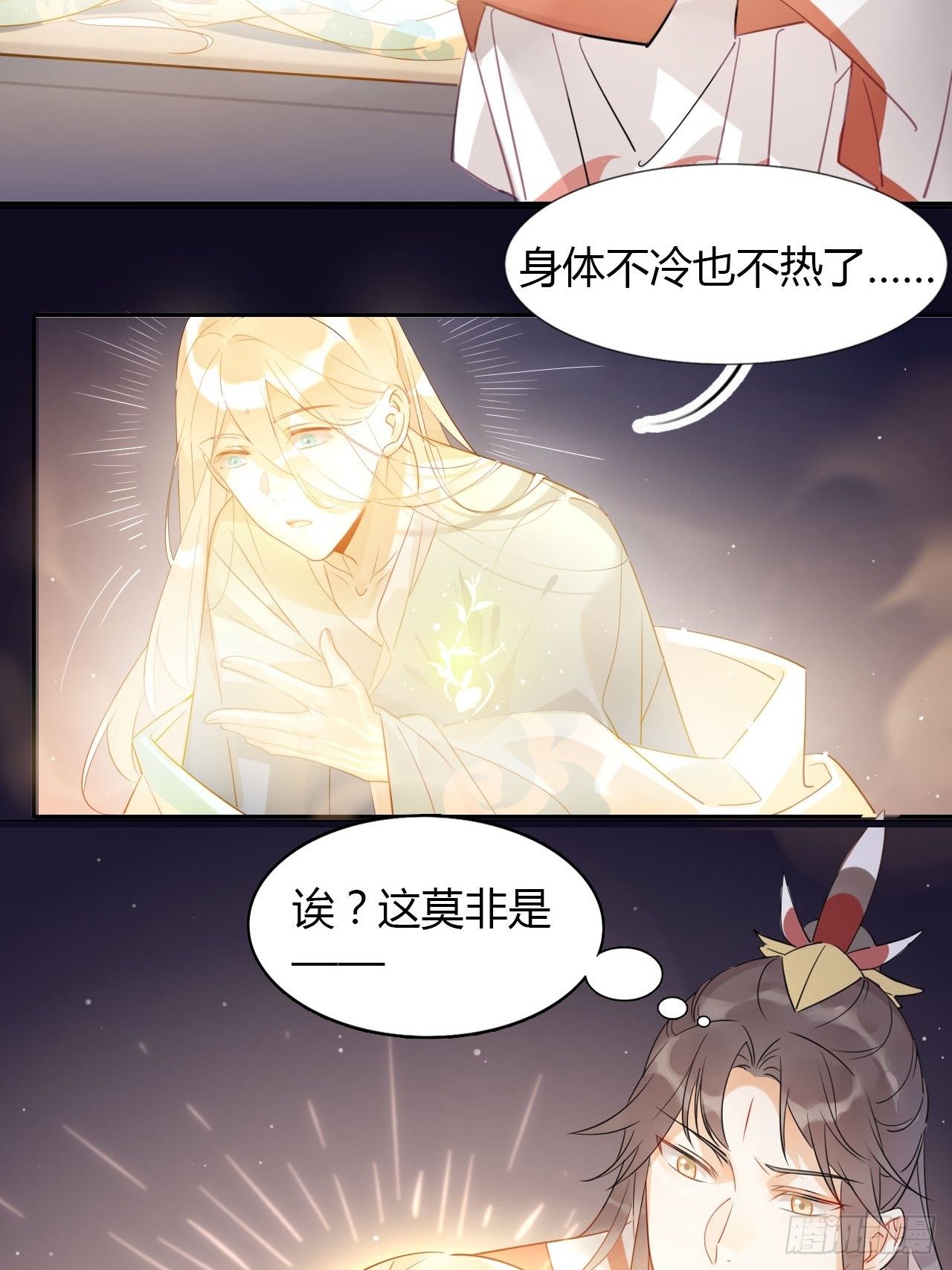 🍘我,修仙界心理医生 10-11.干饭人的愤怒！ 第3页