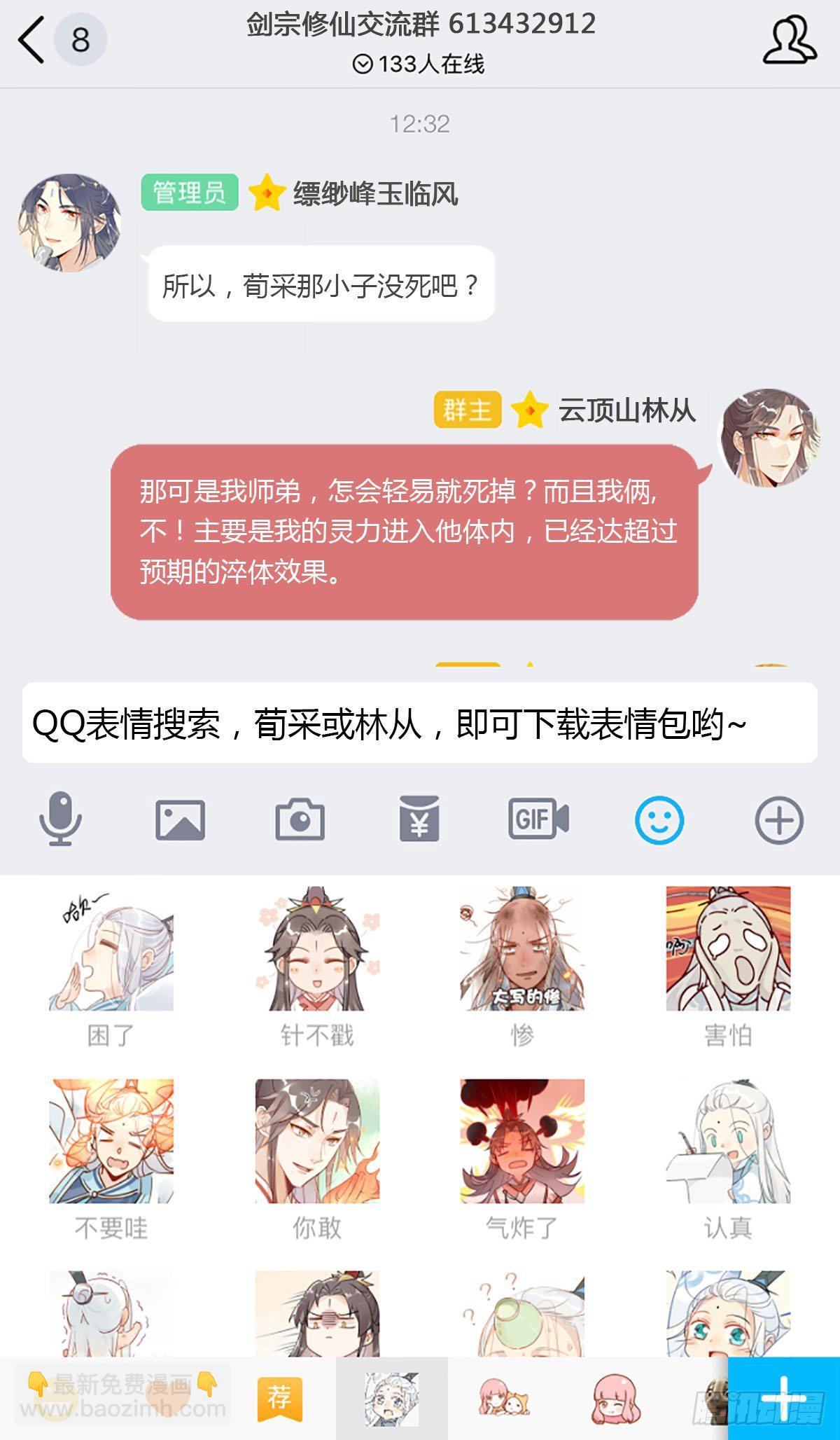 🍘我,修仙界心理医生 10-11.干饭人的愤怒！ 第8页