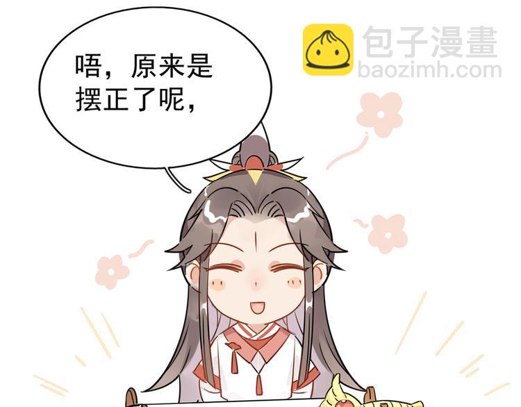 🍘我,修仙界心理医生！ 1-2 师兄你病得不轻，得治！ 第14页