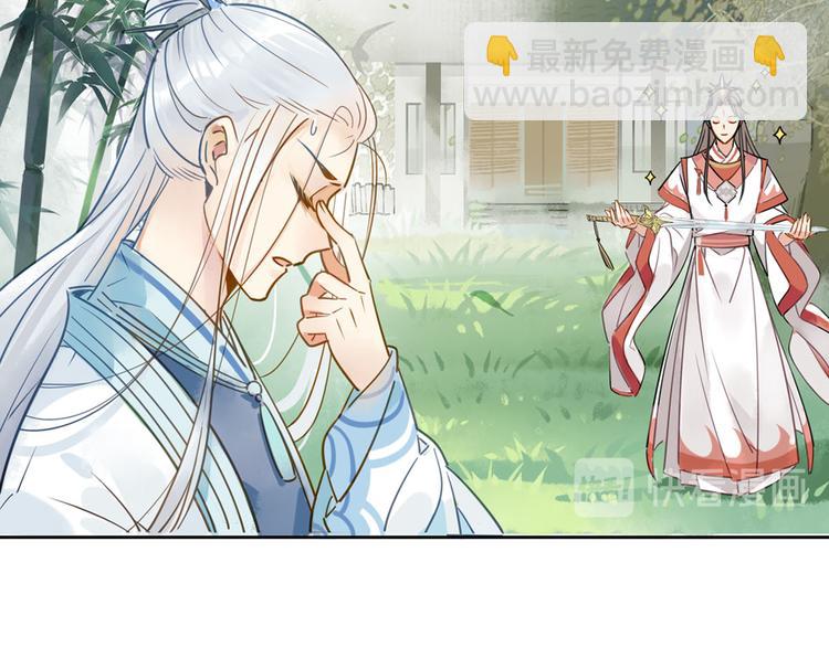 🍘我,修仙界心理医生！ 1-2 师兄你病得不轻，得治！ 第16页