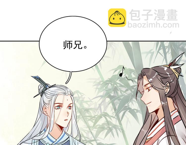🍘我,修仙界心理医生！ 1-2 师兄你病得不轻，得治！ 第17页