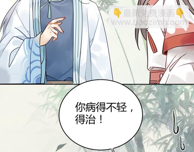 🍘我,修仙界心理医生！ 1-2 师兄你病得不轻，得治！ 第18页