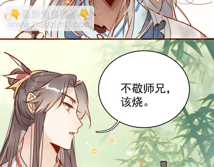 🍘我,修仙界心理医生！ 1-2 师兄你病得不轻，得治！ 第23页