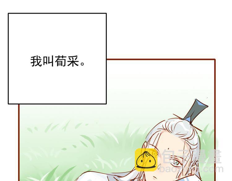 🍘我,修仙界心理医生！ 1-2 师兄你病得不轻，得治！ 第26页