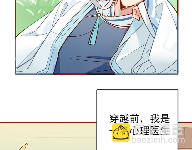 🍘我,修仙界心理医生！ 1-2 师兄你病得不轻，得治！ 第27页