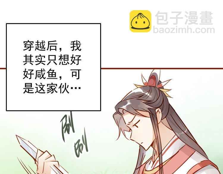 🍘我,修仙界心理医生！ 1-2 师兄你病得不轻，得治！ 第29页