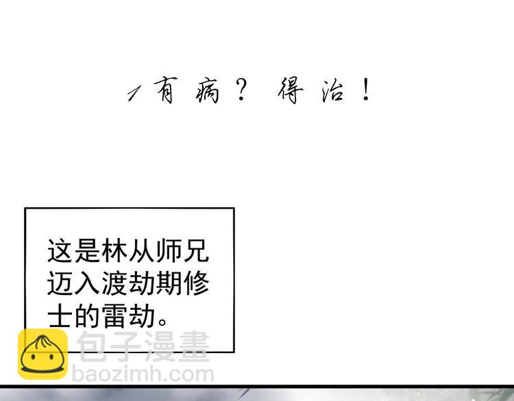 🍘我,修仙界心理医生！ 1-2 师兄你病得不轻，得治！ 第3页