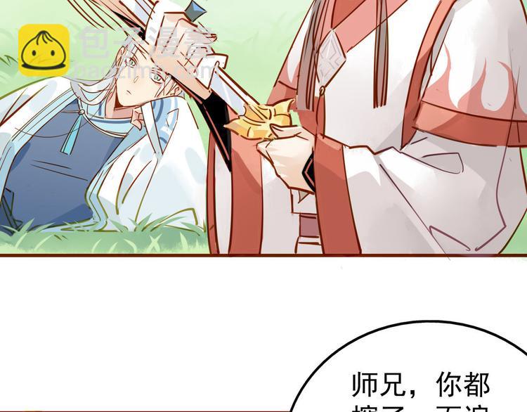 🍘我,修仙界心理医生！ 1-2 师兄你病得不轻，得治！ 第30页