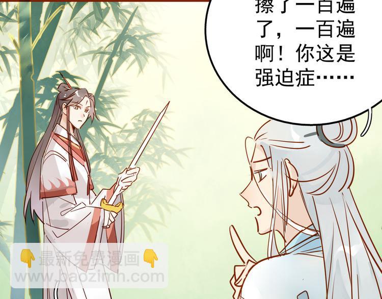 🍘我,修仙界心理医生！ 1-2 师兄你病得不轻，得治！ 第31页