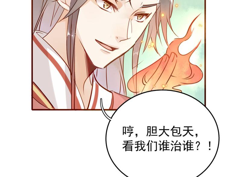 🍘我,修仙界心理医生！ 1-2 师兄你病得不轻，得治！ 第36页