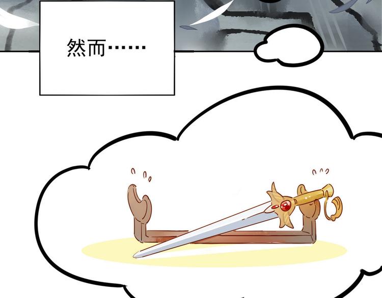 🍘我,修仙界心理医生！ 1-2 师兄你病得不轻，得治！ 第7页