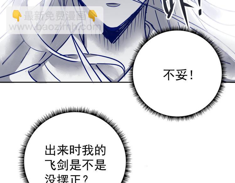 🍘我,修仙界心理医生！ 1-2 师兄你病得不轻，得治！ 第9页