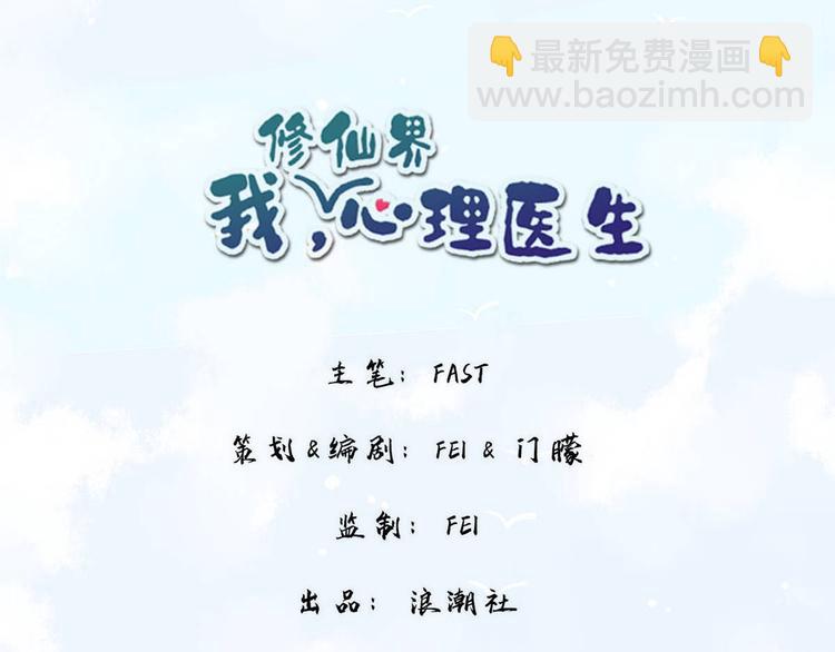 🍘我,修仙界心理医生！ 12.师兄生气了？ 第13页
