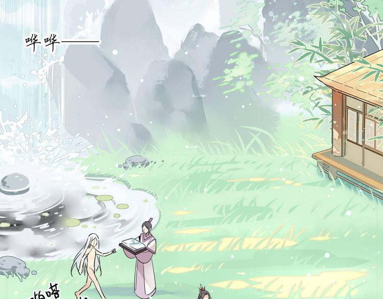 🍘我,修仙界心理医生！ 12.师兄生气了？ 第19页
