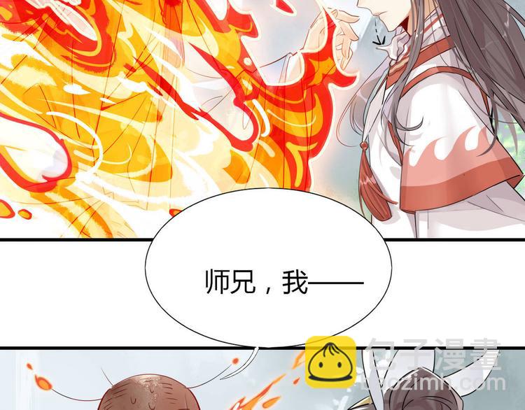 🍘我,修仙界心理医生！ 12.师兄生气了？ 第2页