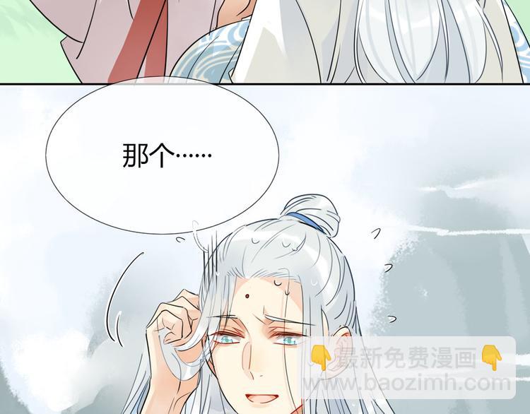 🍘我,修仙界心理医生！ 12.师兄生气了？ 第22页