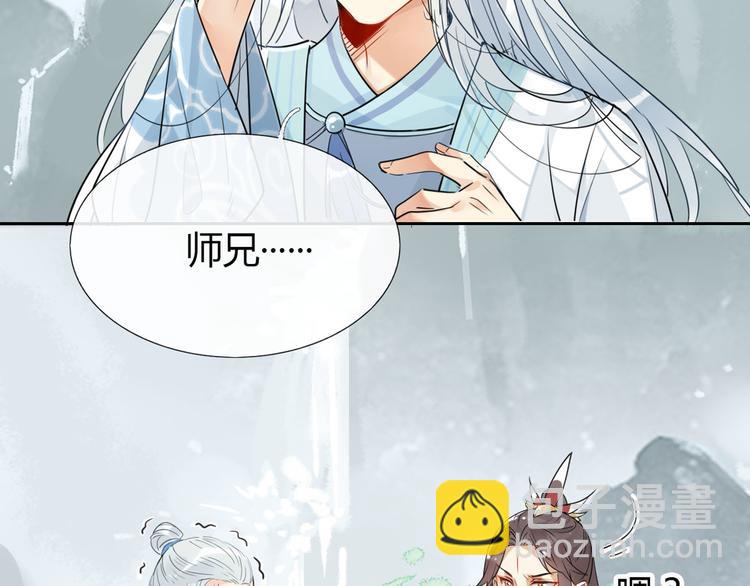 🍘我,修仙界心理医生！ 12.师兄生气了？ 第23页