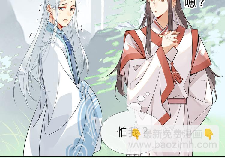 🍘我,修仙界心理医生！ 12.师兄生气了？ 第24页