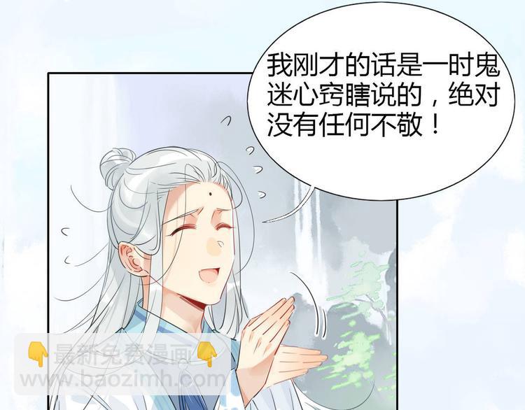 🍘我,修仙界心理医生！ 12.师兄生气了？ 第25页