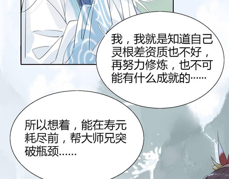 🍘我,修仙界心理医生！ 12.师兄生气了？ 第26页