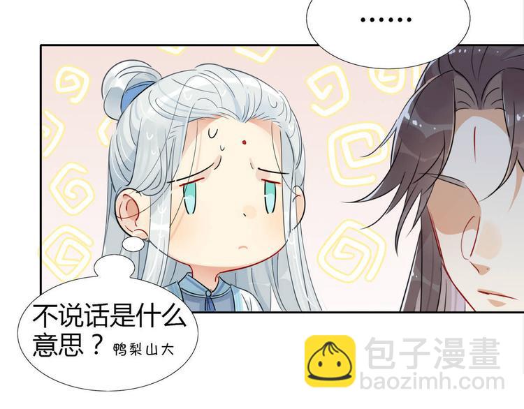 🍘我,修仙界心理医生！ 12.师兄生气了？ 第29页